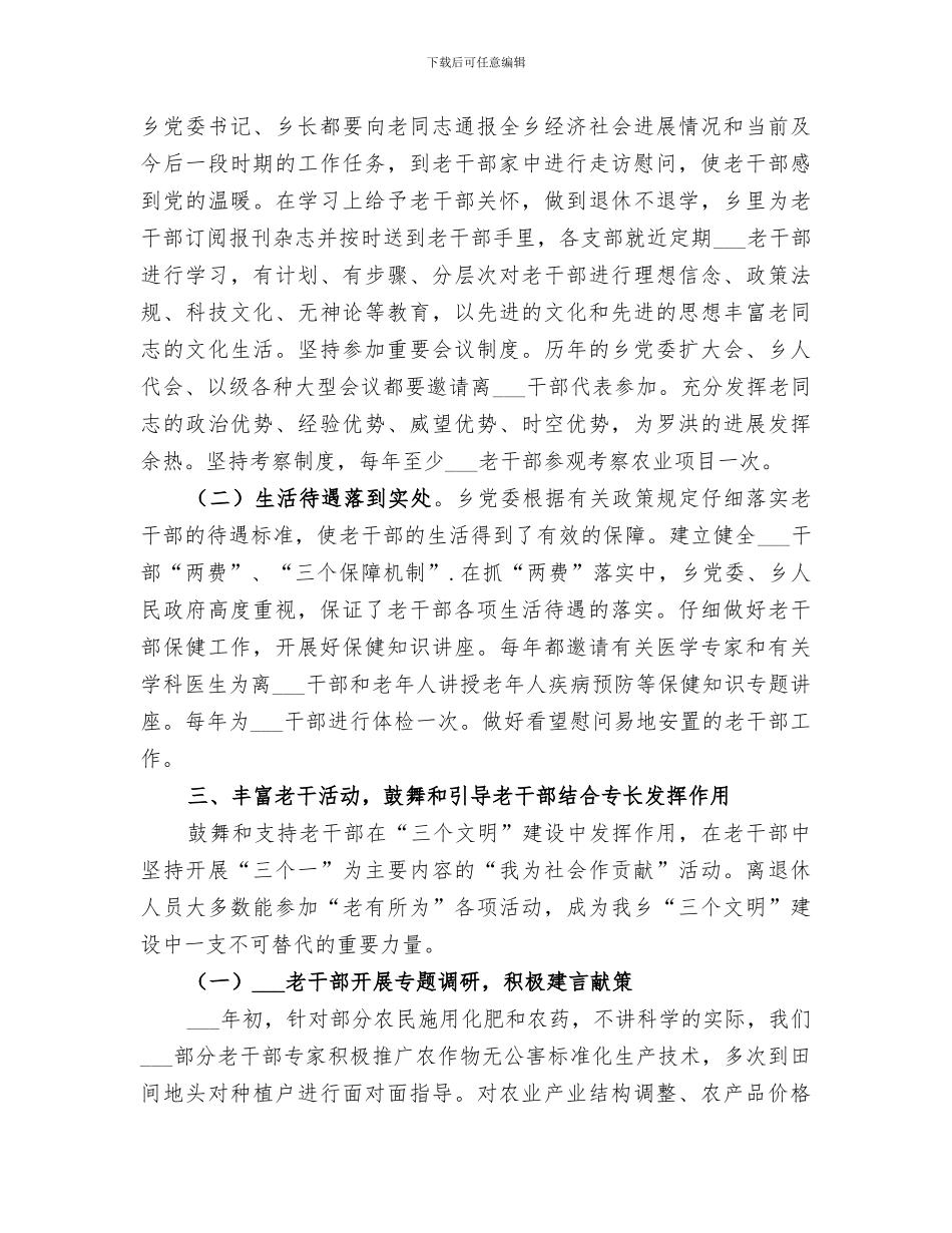 乡2024年老干部工作总结_第2页