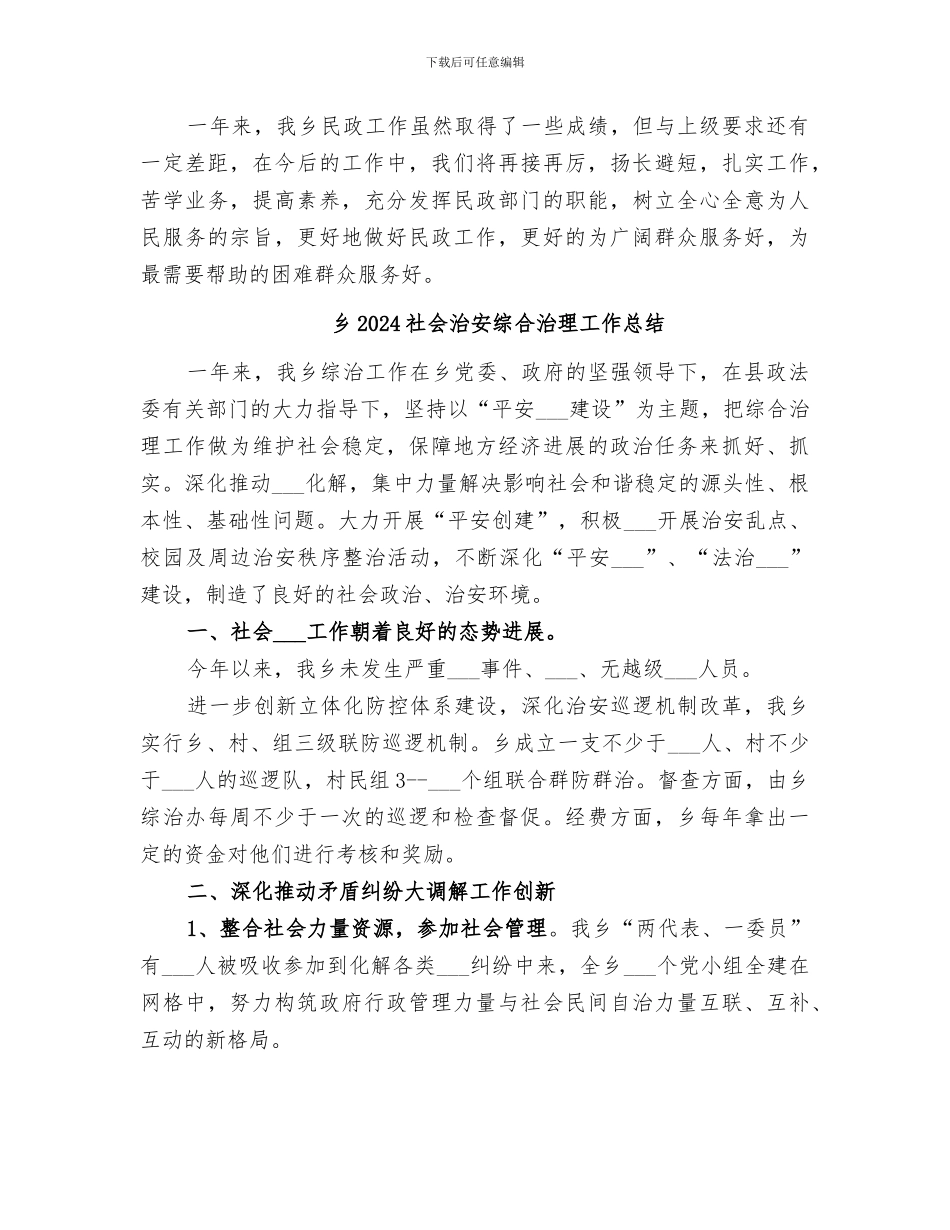 乡2024民政工作总结_第3页
