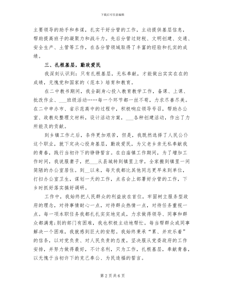 乡人大主席2024年个人工作总结_第2页