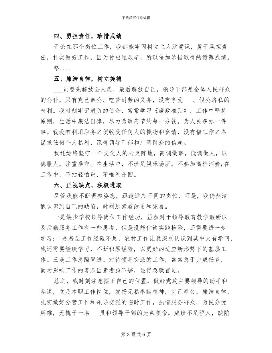 乡人大主席2024年个人工作总结_第3页