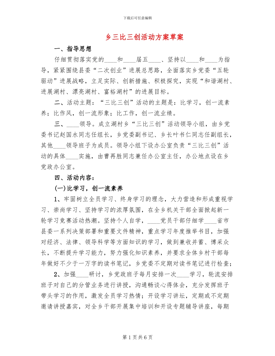 乡三比三创活动方案草案(2篇)_第1页