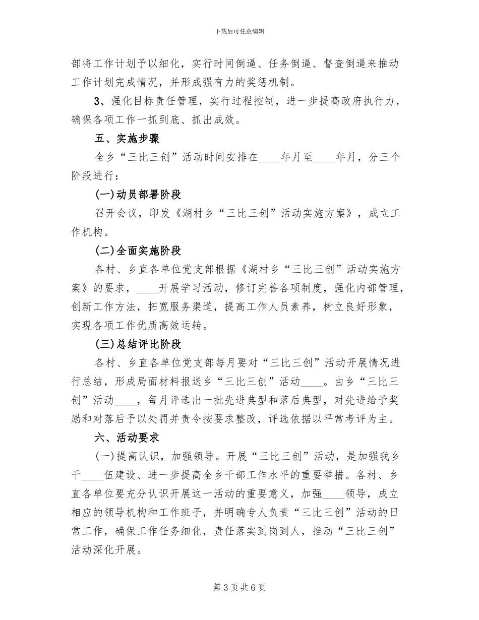 乡三比三创活动方案草案(2篇)_第3页