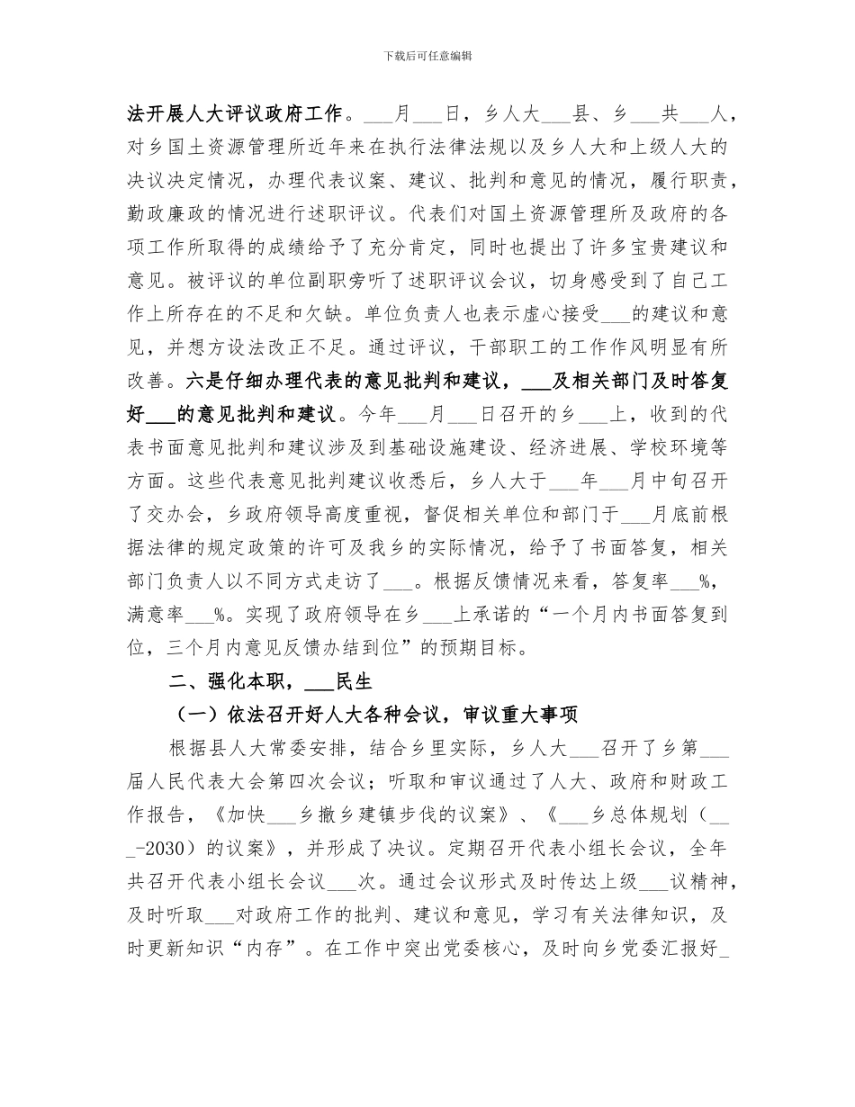 乡人大2024年度工作总结_第2页