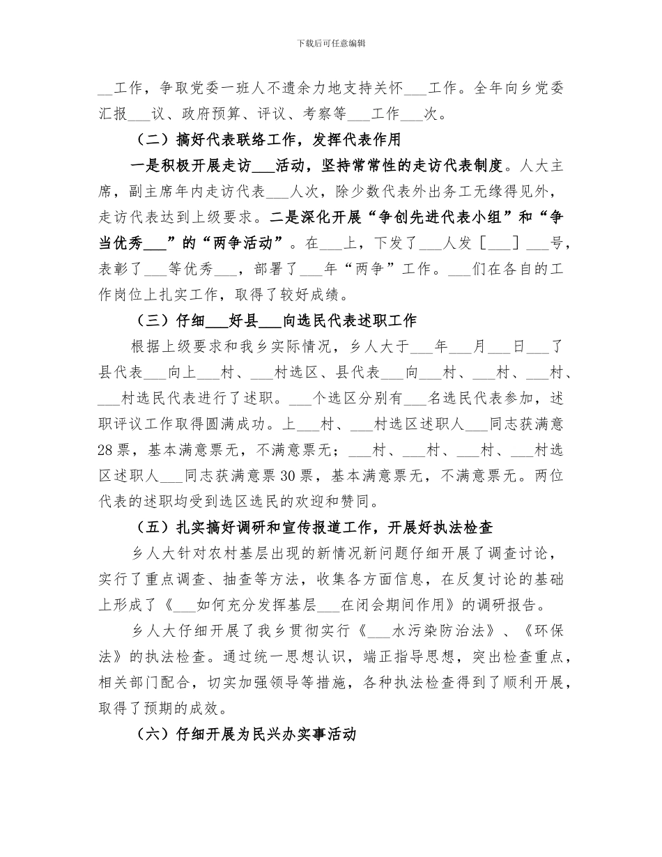 乡人大2024年度工作总结_第3页