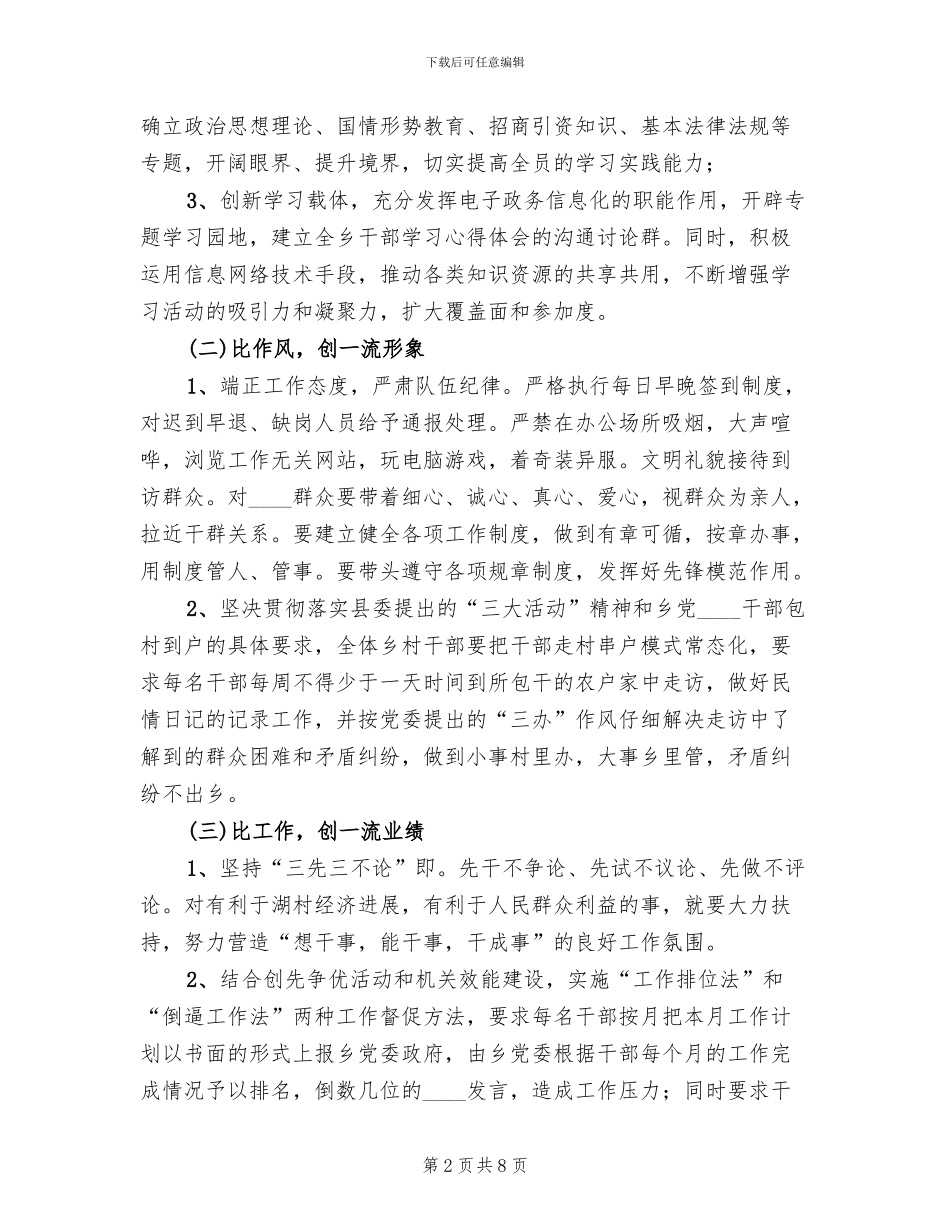 乡三比三创活动方案草案_第2页