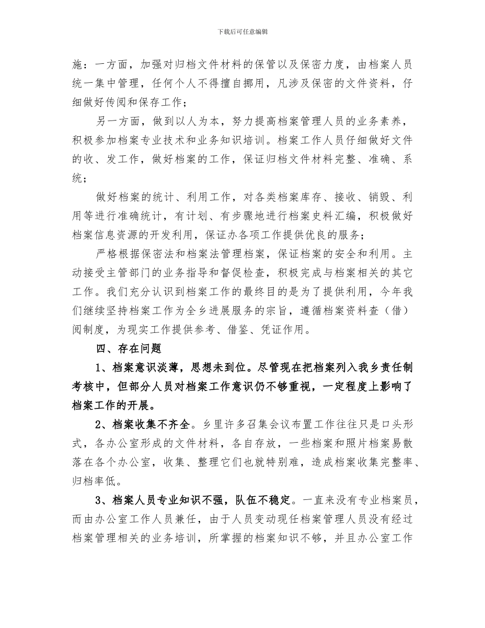 乡2024年档案管理工作总结_第2页