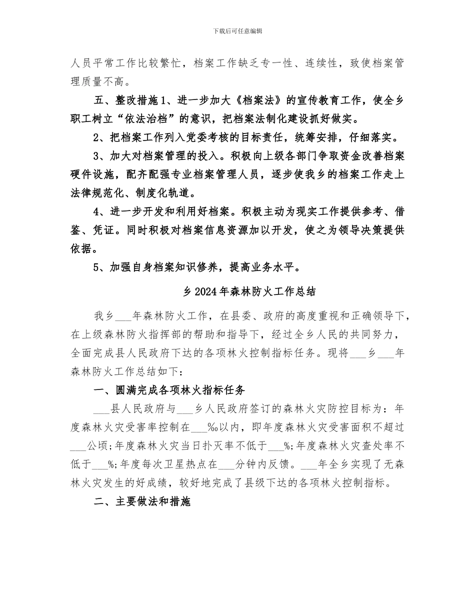 乡2024年档案管理工作总结_第3页