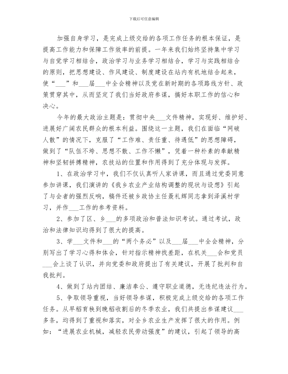 乡农业综合服务站2024年工作总结_第3页