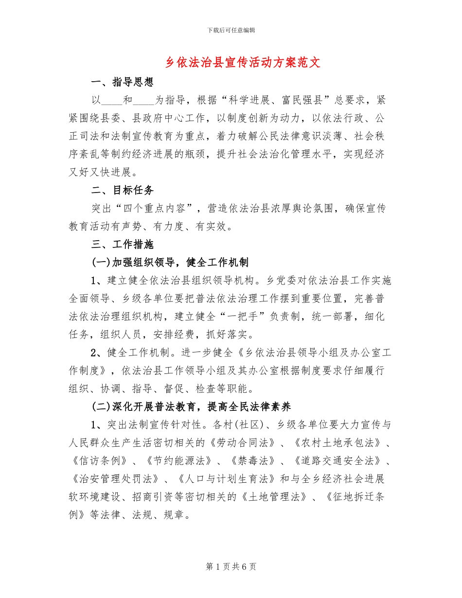 乡依法治县宣传活动方案范文_第1页