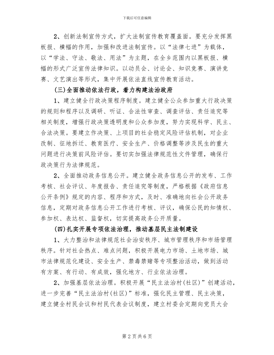乡依法治县宣传活动方案范文_第2页