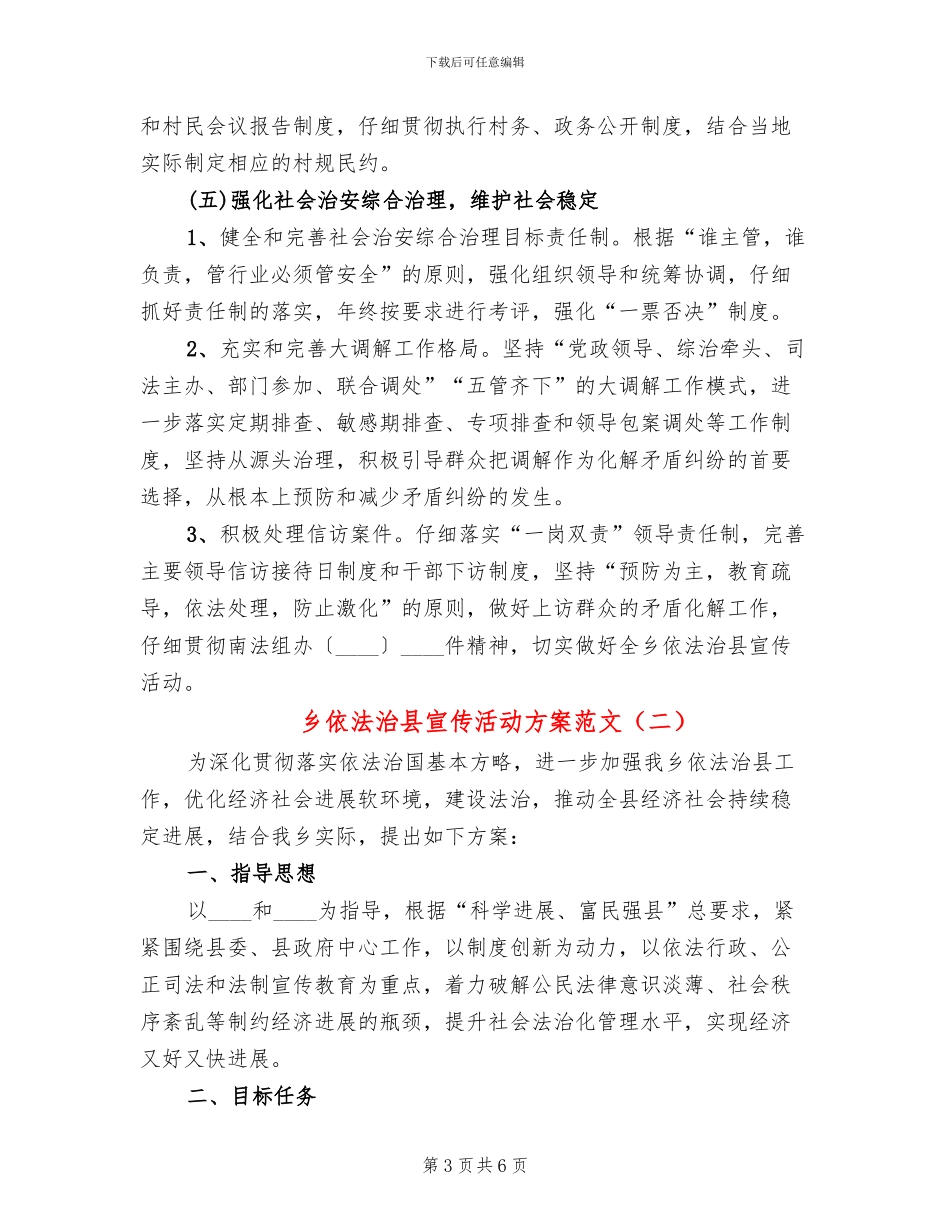 乡依法治县宣传活动方案范文_第3页
