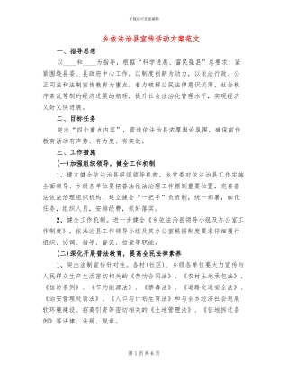 乡依法治县宣传活动方案范文