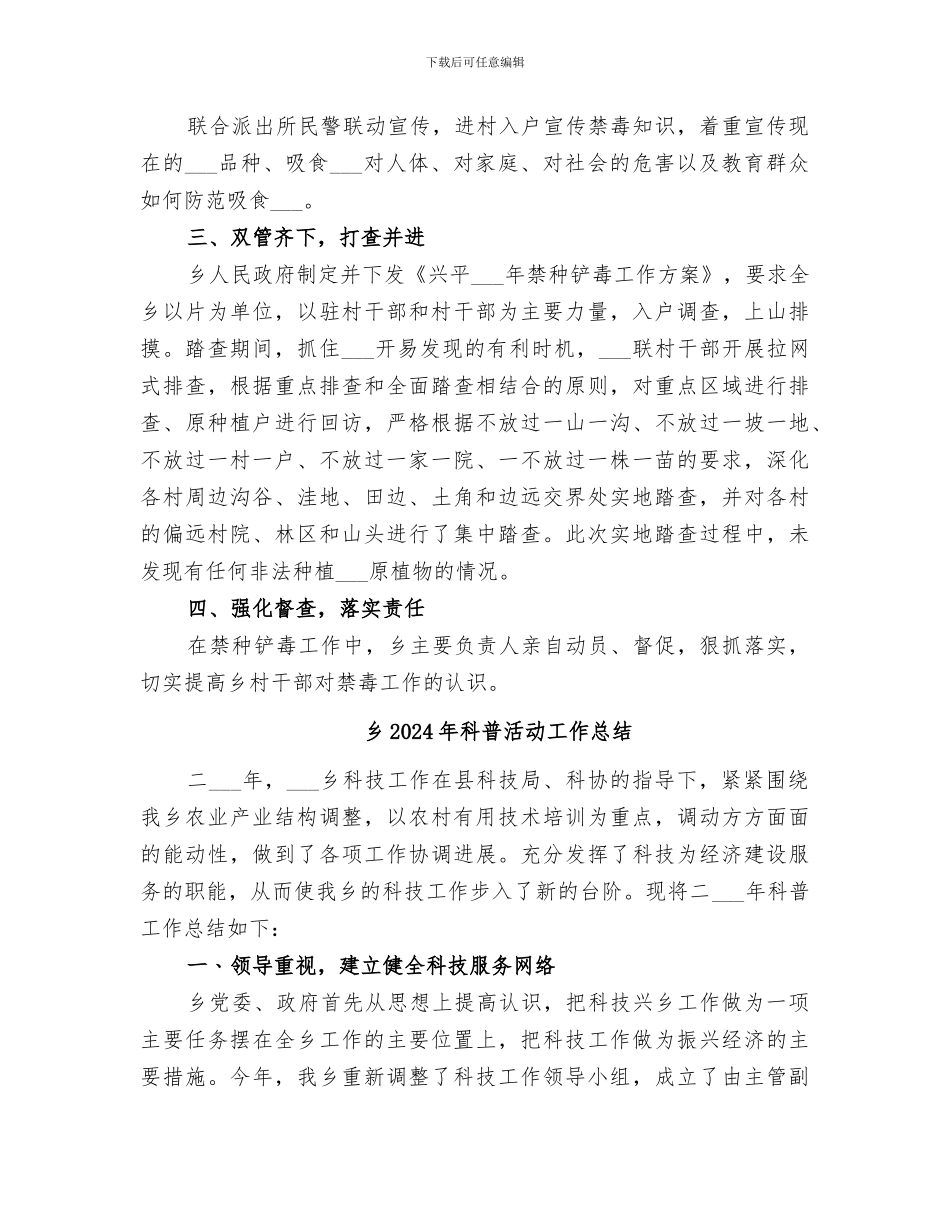 乡2024年禁种铲毒工作总结范文_第2页