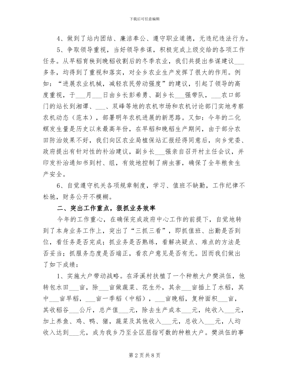 乡农技站2024年工作总结_第2页