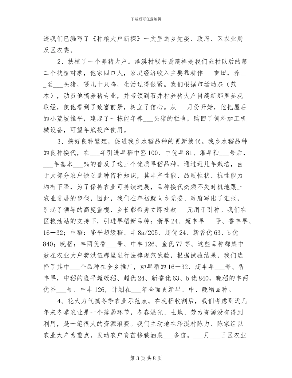 乡农技站2024年工作总结_第3页