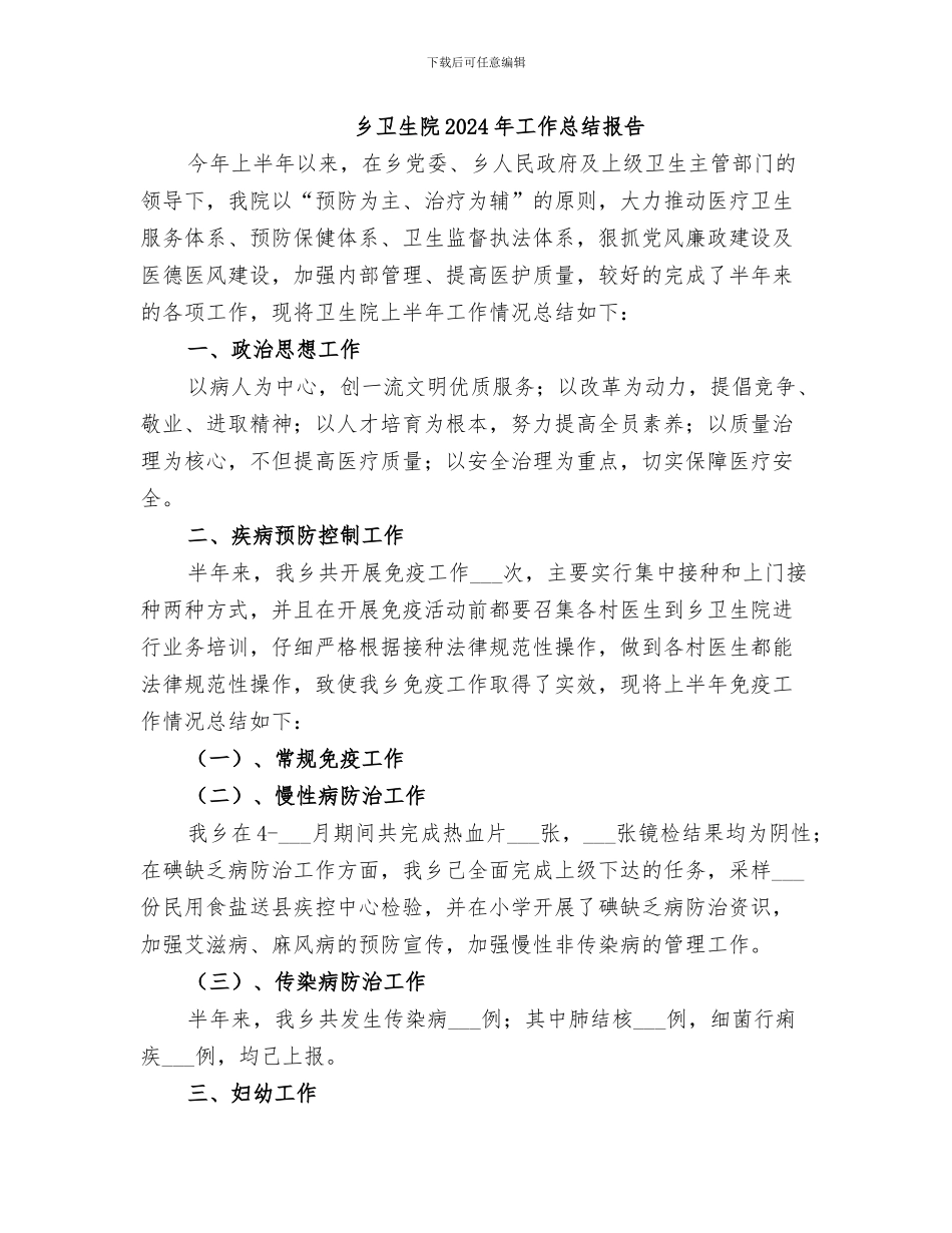 乡卫生院2024年工作总结_第2页