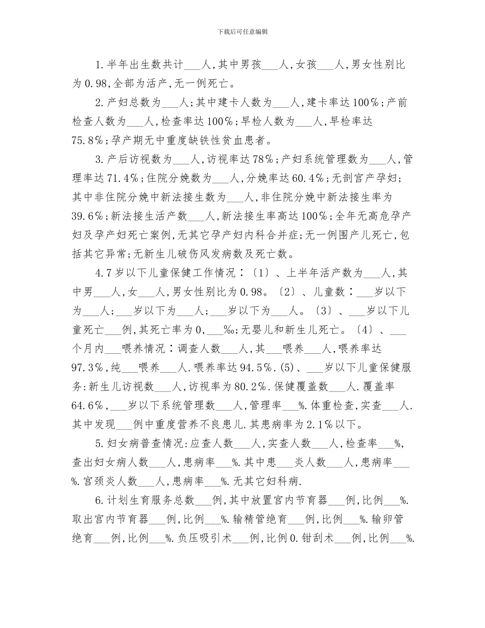 乡卫生院2024年工作总结_第3页