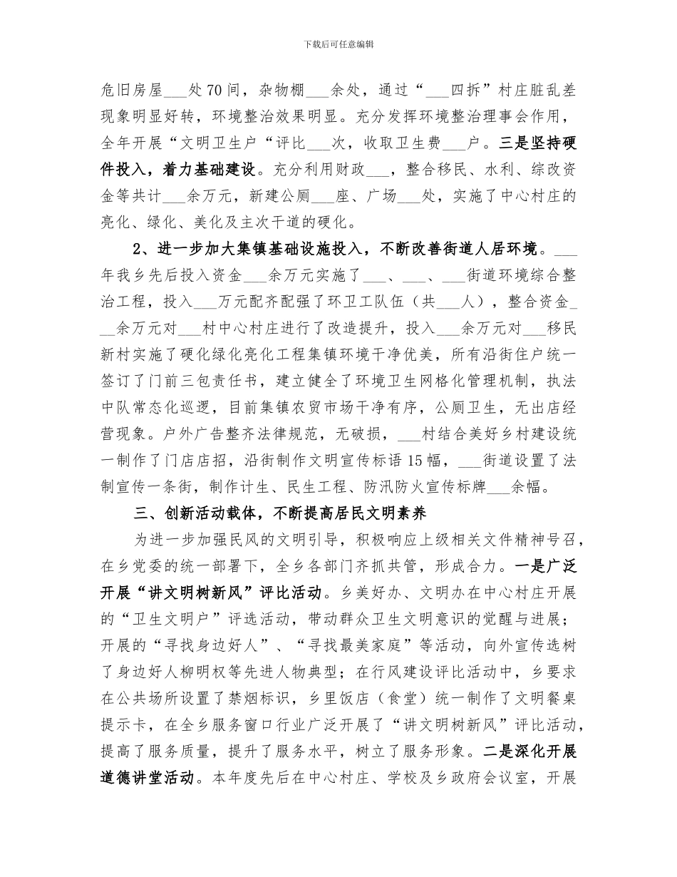 乡2024年精神文明创建工作总结_第2页