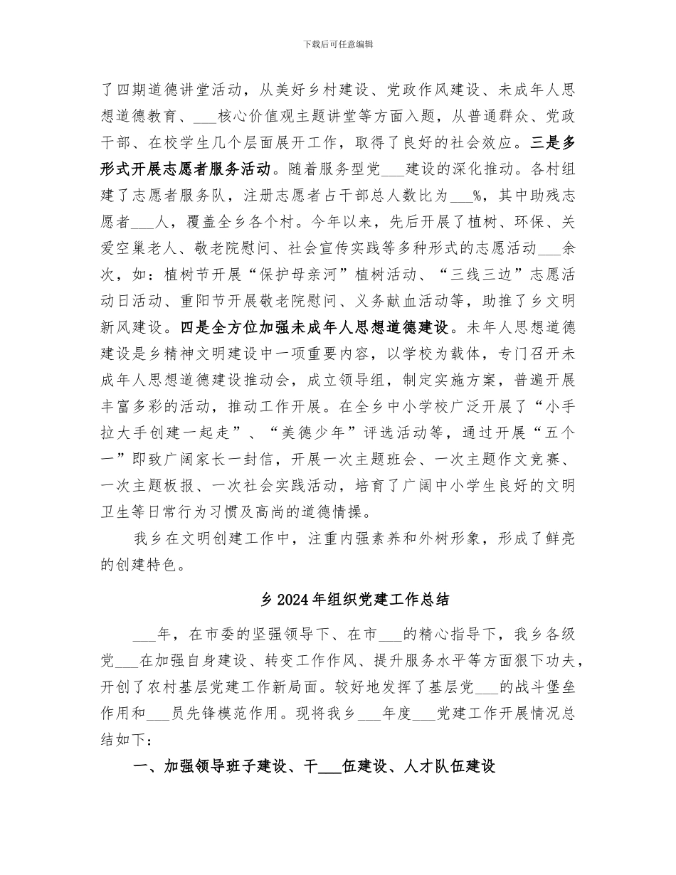 乡2024年精神文明创建工作总结_第3页