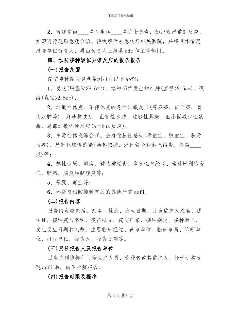 乡卫生院预防接种不良反应处理应急方案_第2页