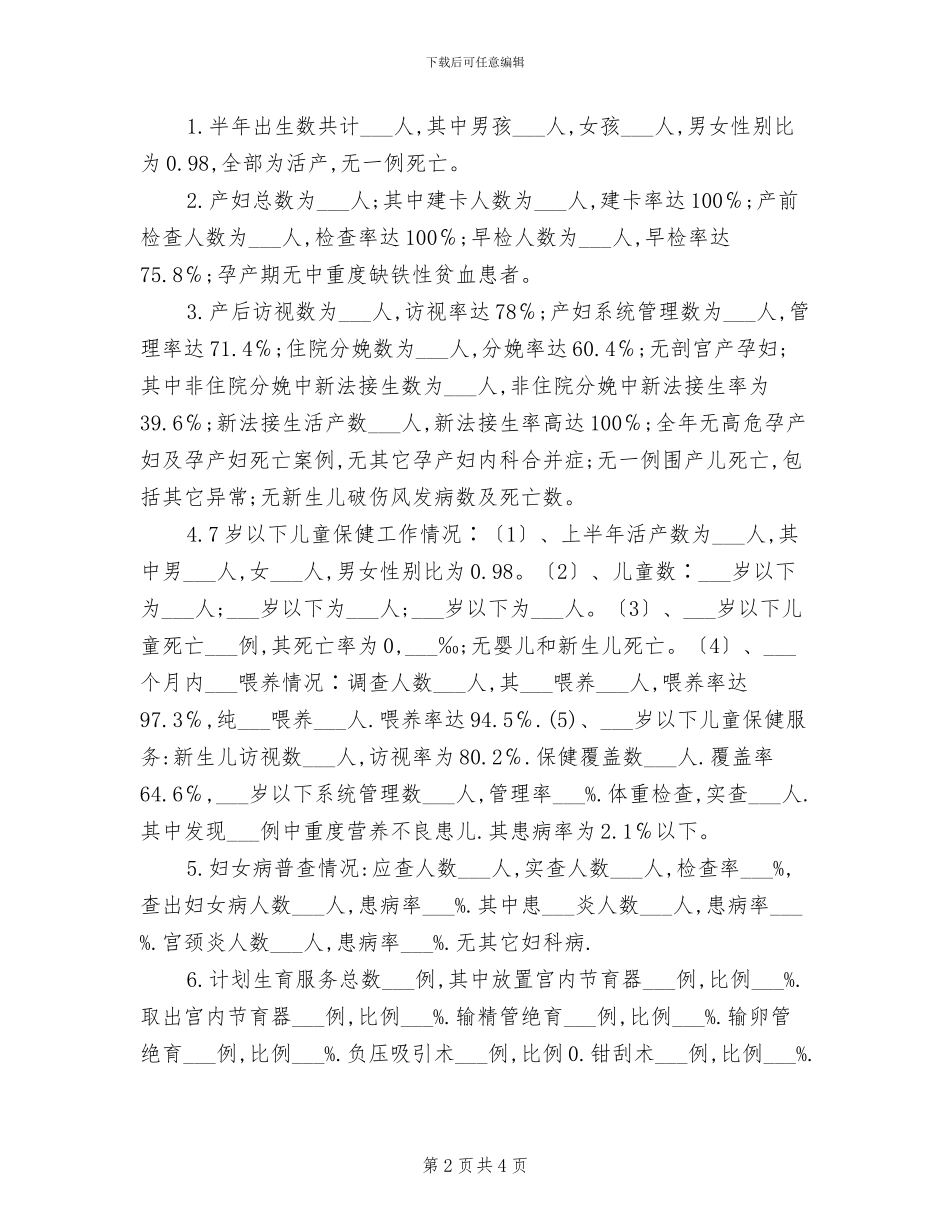 乡卫生院2024年工作总结报告_第2页