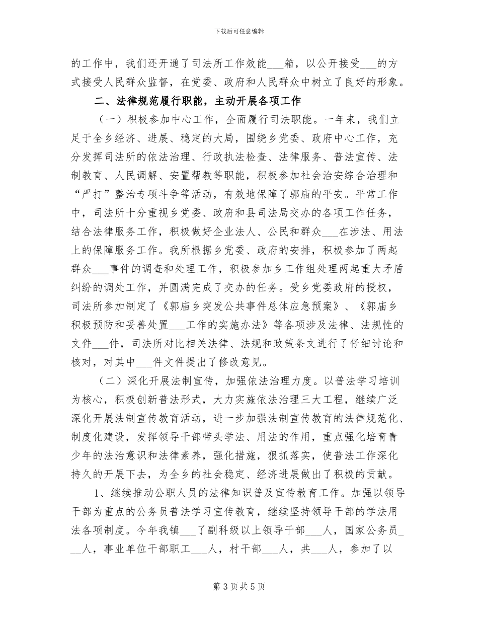 乡双拥2024年上半年工作小结_第3页