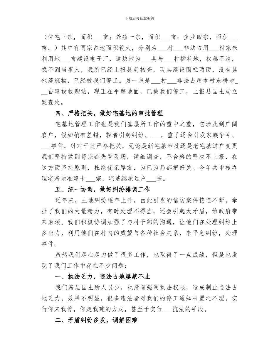 乡国土所2024年工作总结_第2页