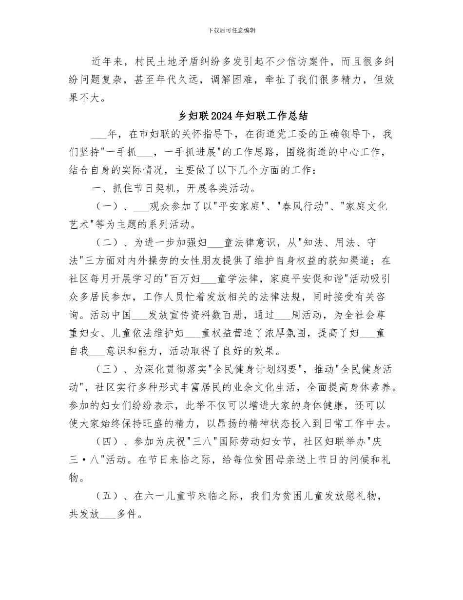 乡国土所2024年工作总结_第3页