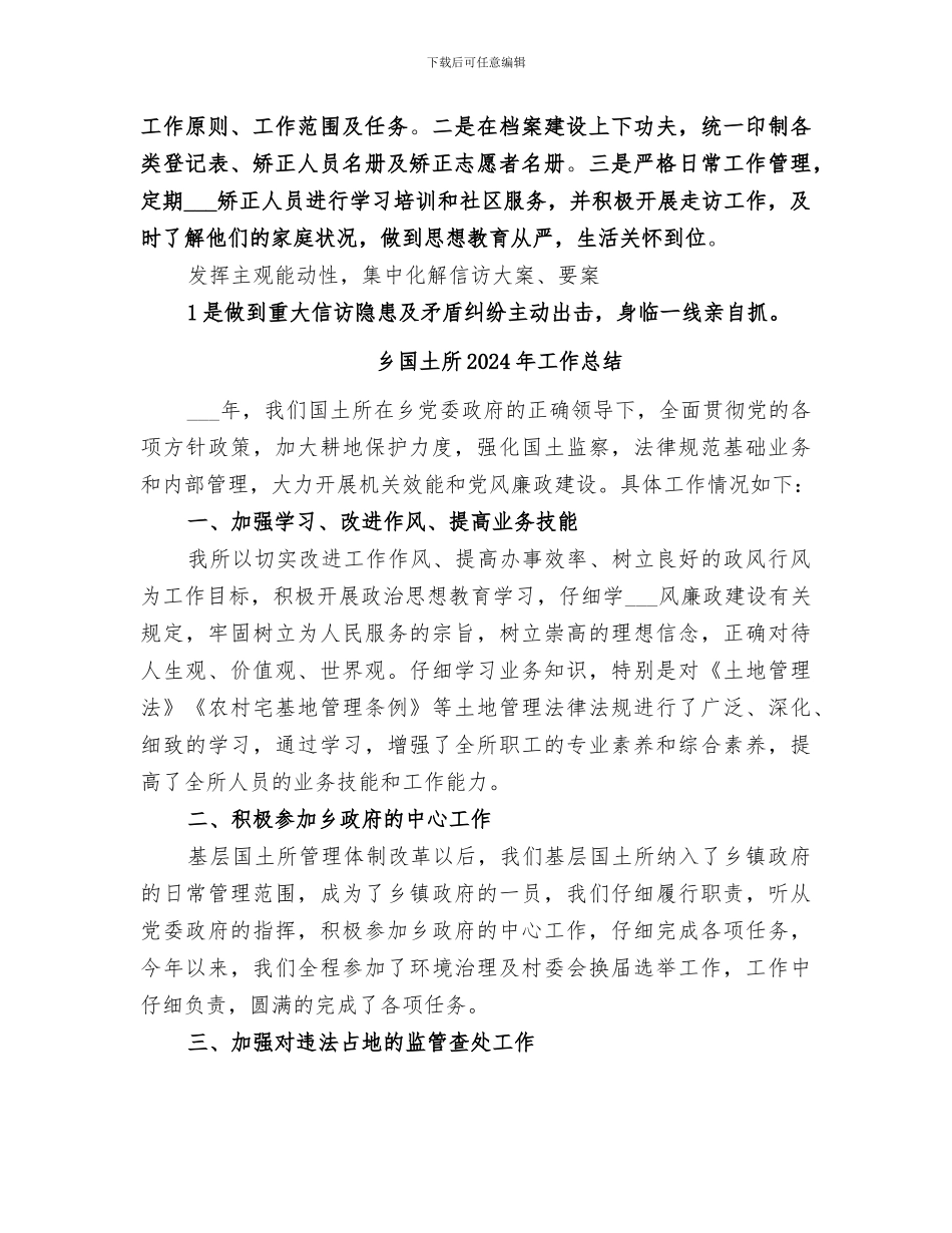 乡司法所2024年度工作总结_第2页