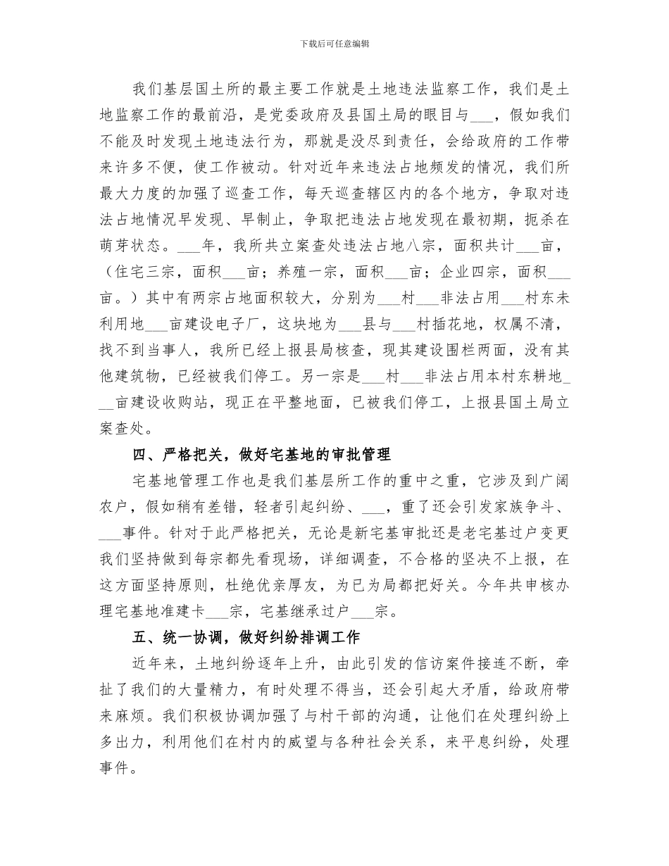 乡司法所2024年度工作总结_第3页