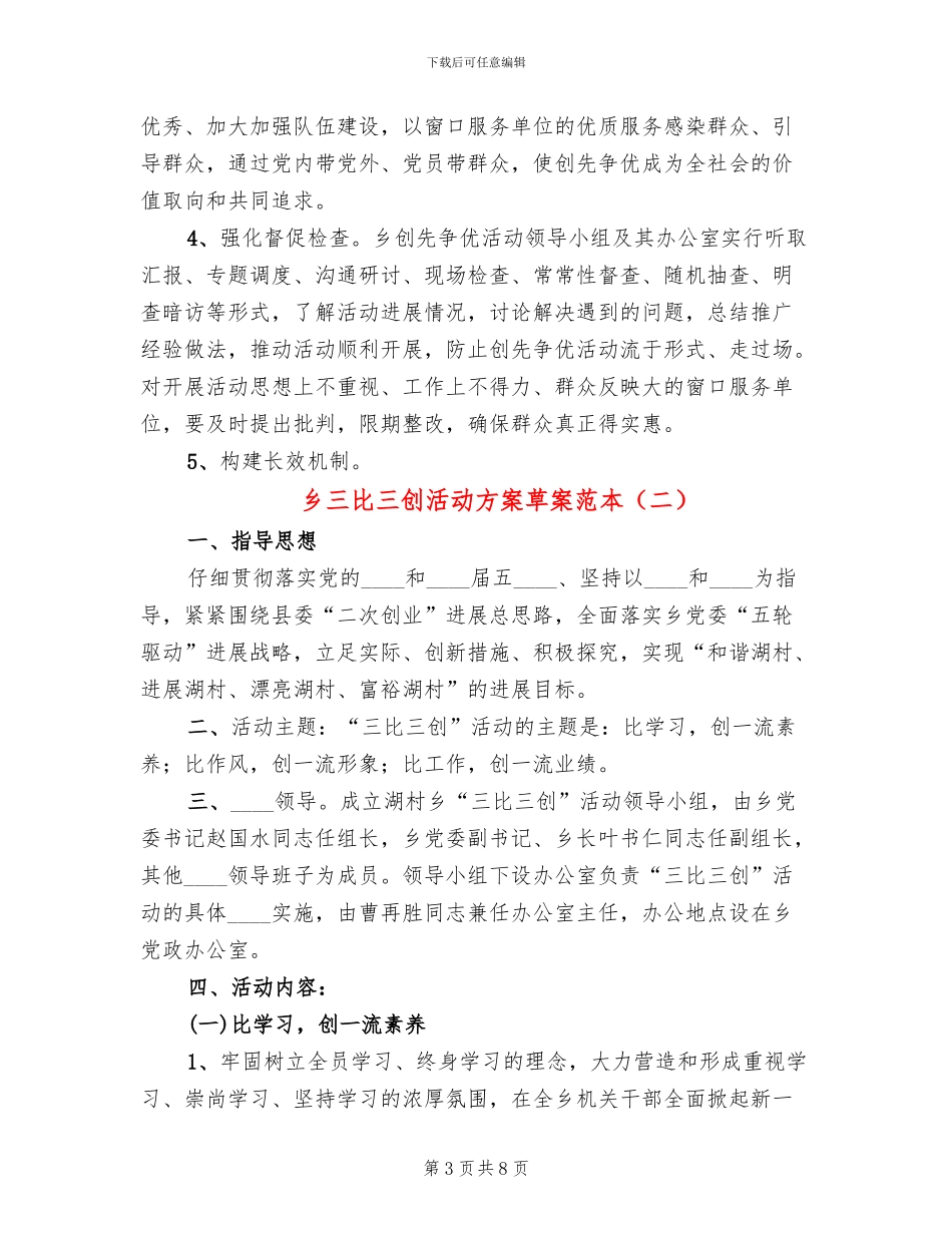 乡三比三创活动方案草案范本_第3页