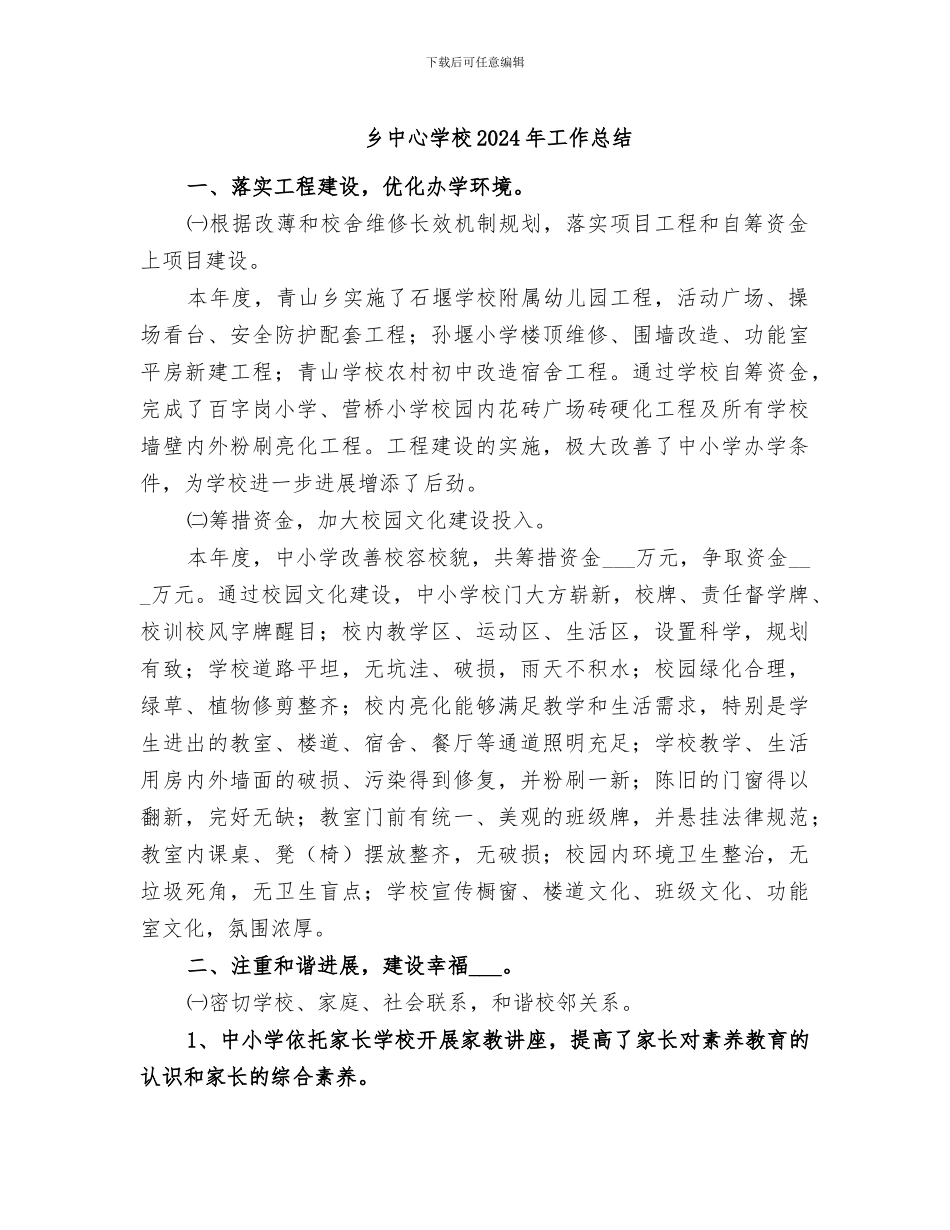 乡中心学校2024年工作总结_第1页