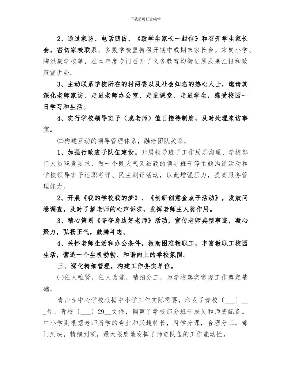 乡中心学校2024年工作总结_第2页