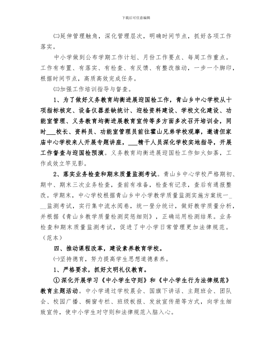 乡中心学校2024年工作总结_第3页