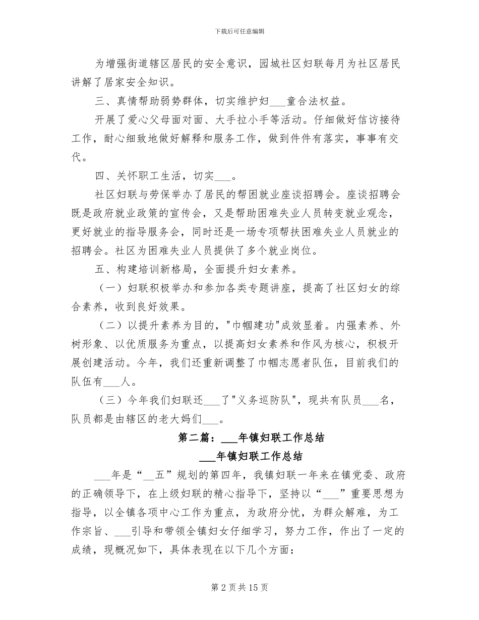 乡妇联2024年妇联工作总结_第2页