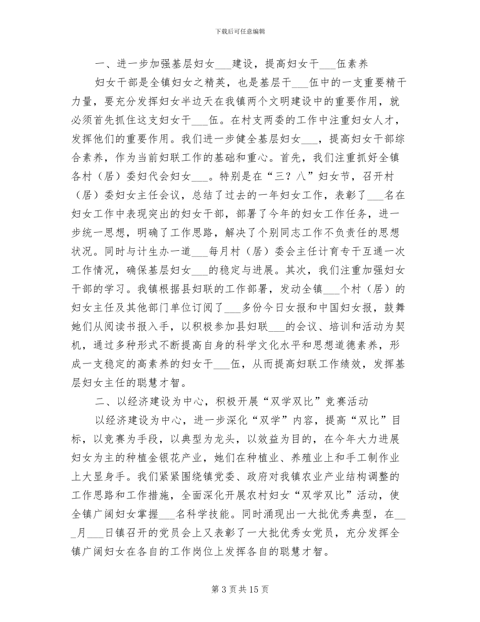 乡妇联2024年妇联工作总结_第3页
