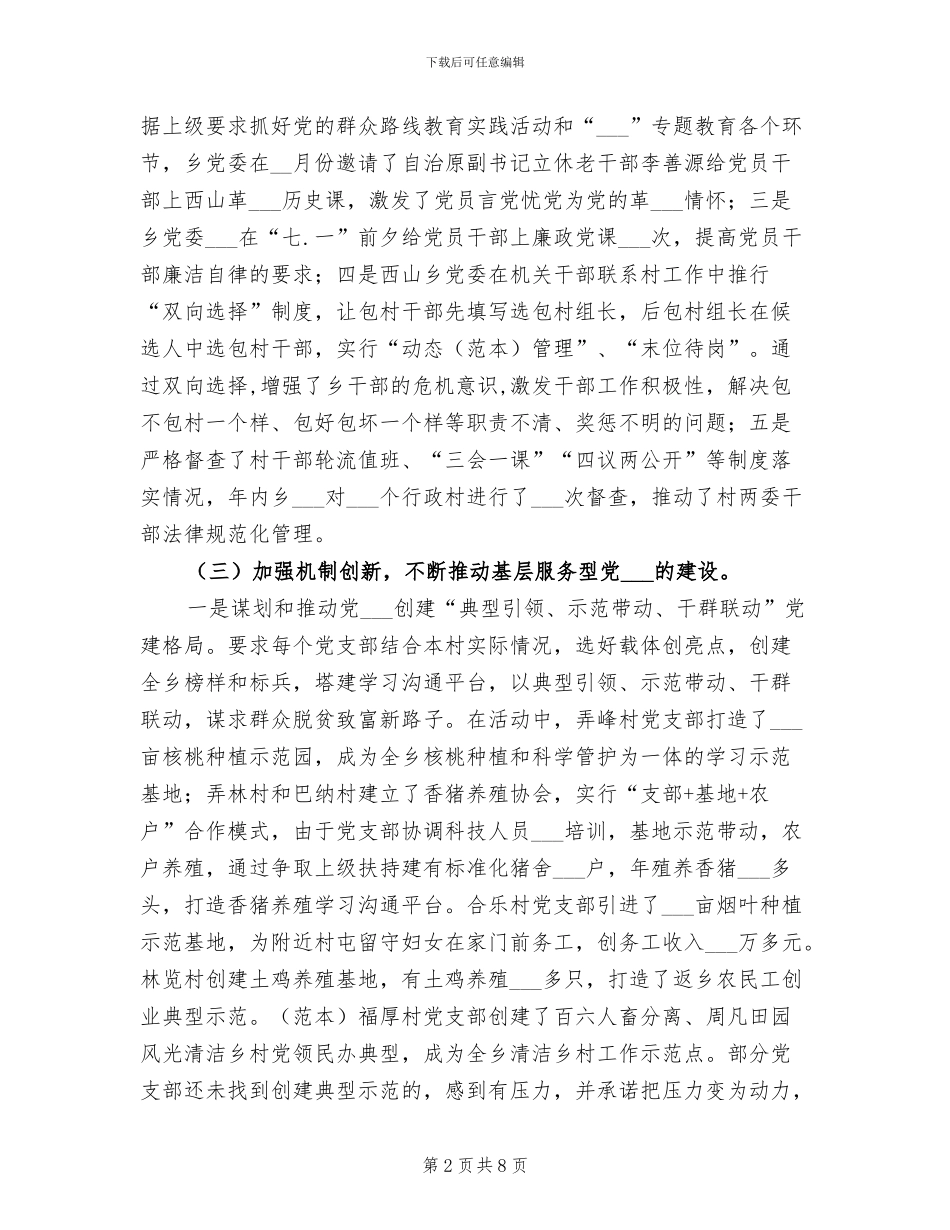 乡委员会2024年工作总结_第2页