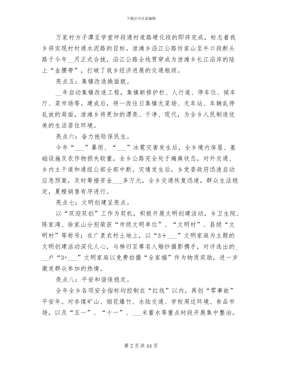 乡政府2024年终工作总结_第2页