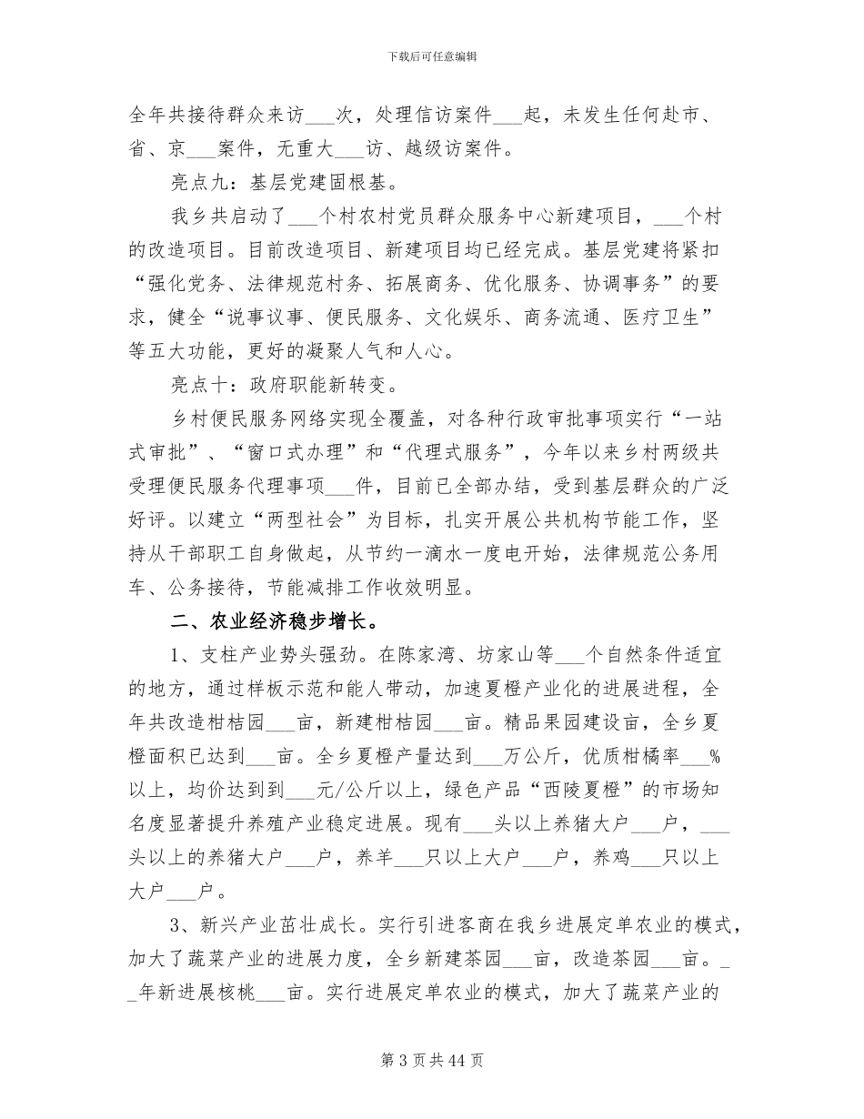 乡政府2024年终工作总结_第3页