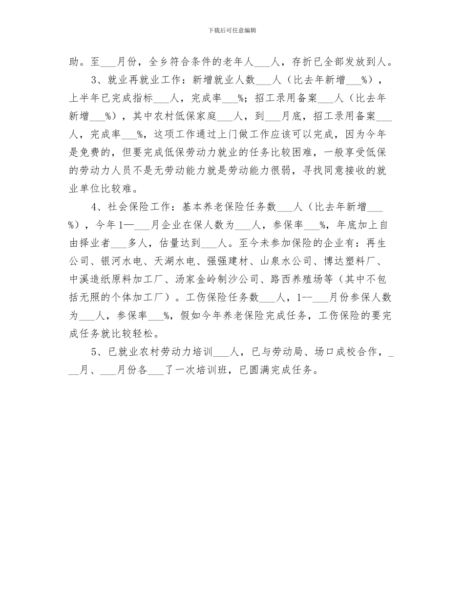 乡劳动保障所2024年工作总结_第3页