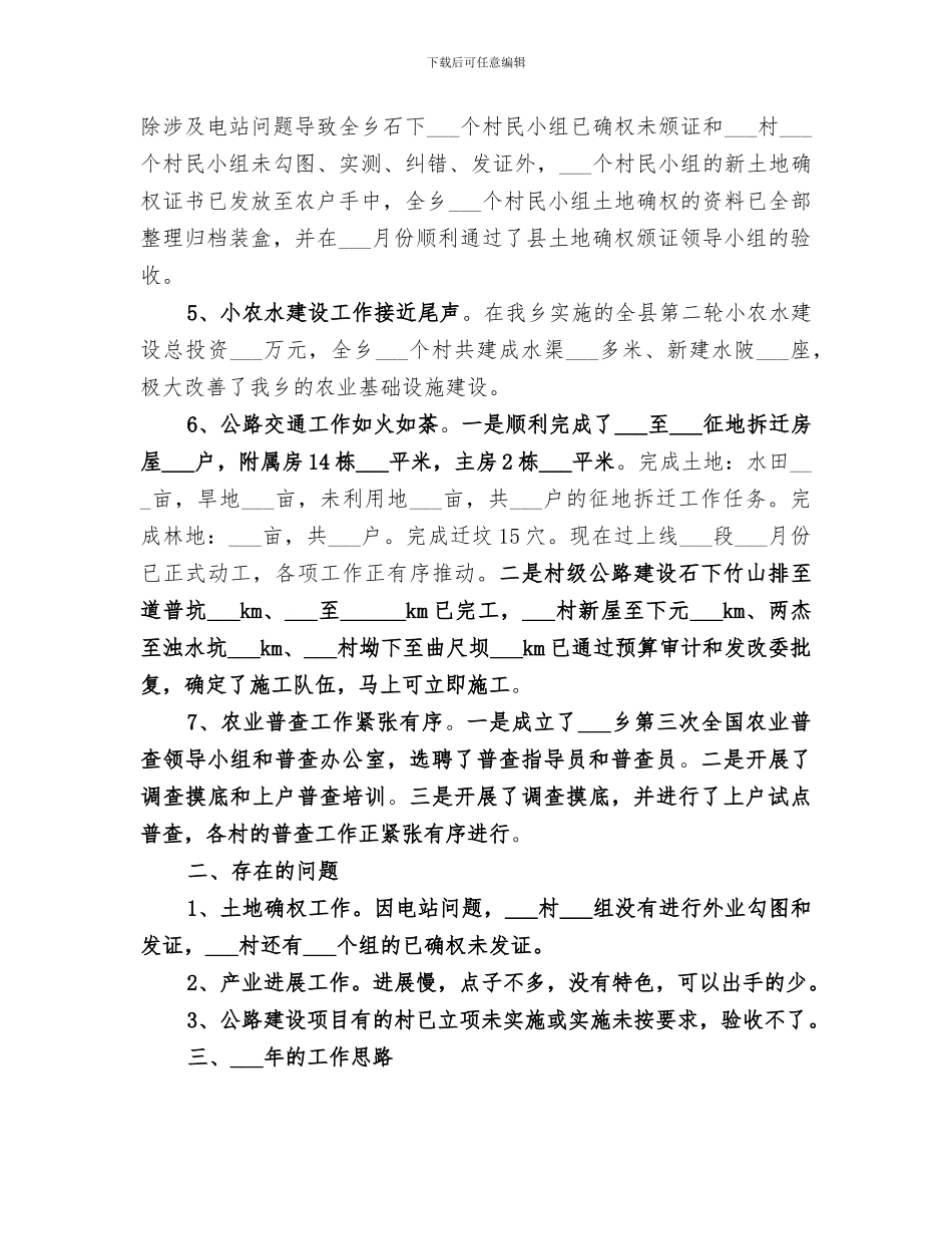 乡政府2024工作总结_第2页