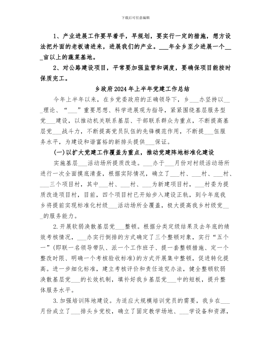 乡政府2024工作总结_第3页