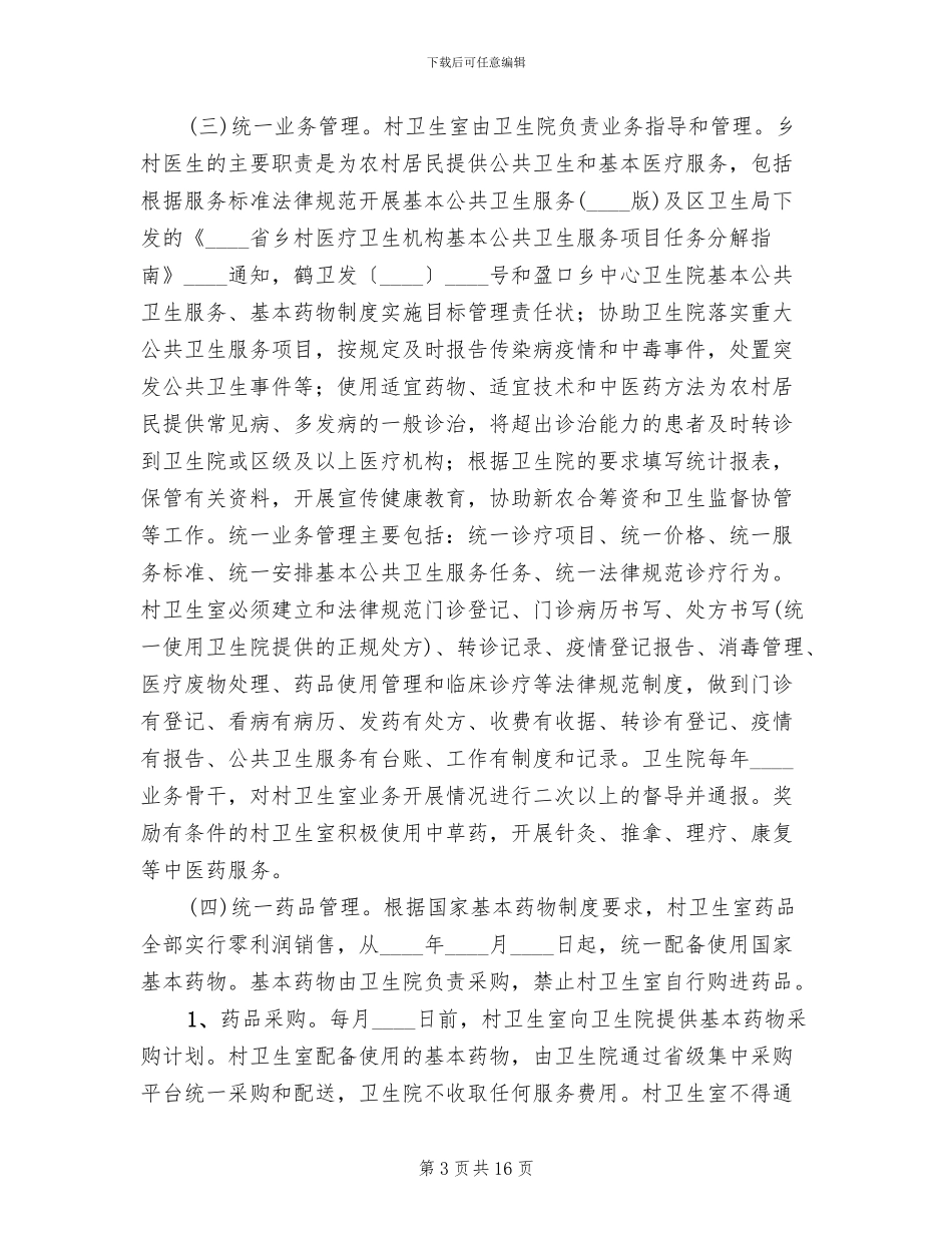 乡村一体化实施方案(4篇)_第3页