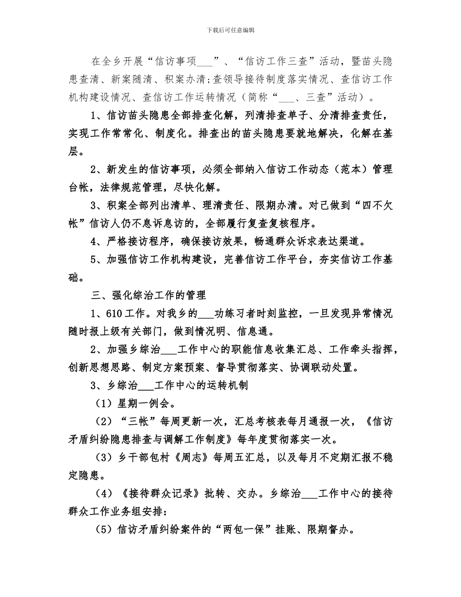 乡司法所2024年工作总结_第2页