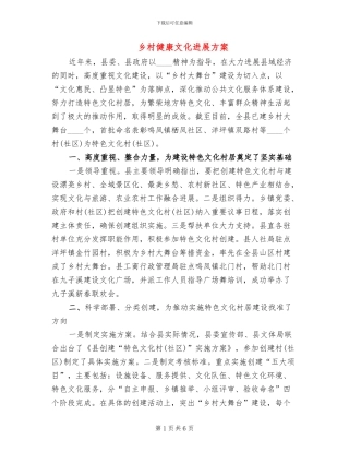 乡村健康文化发展方案