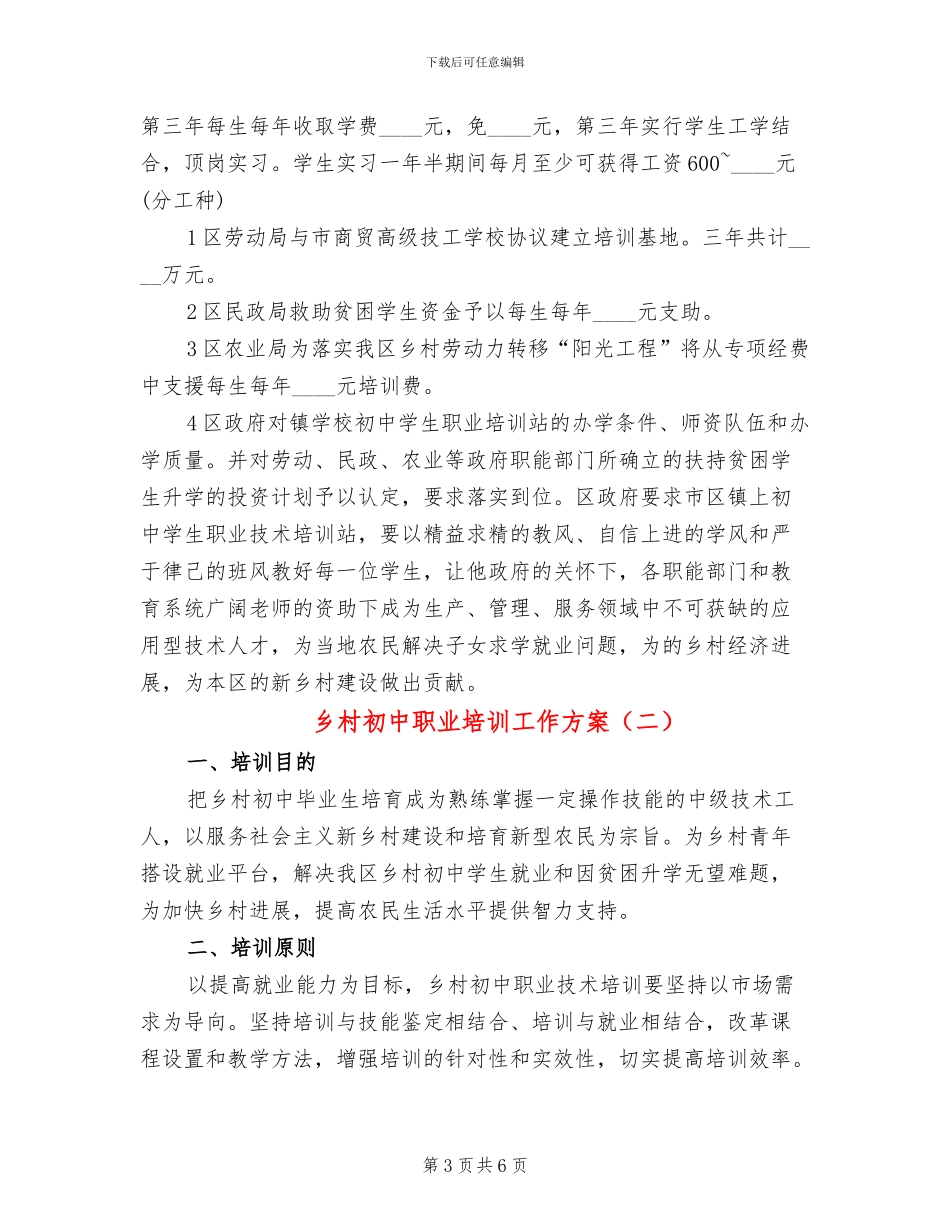 乡村初中职业培训工作方案_第3页