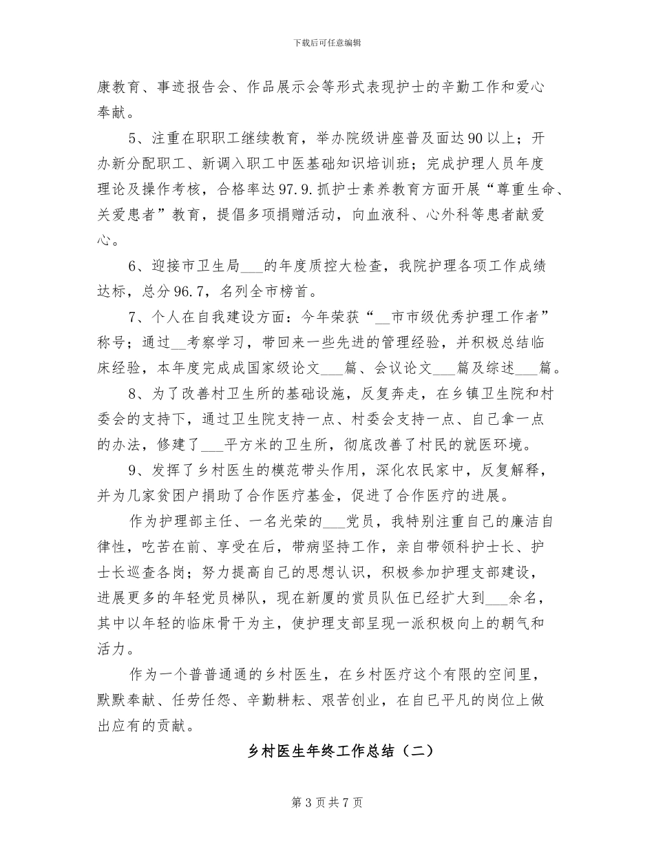 乡村医生2024年终工作总结_第3页