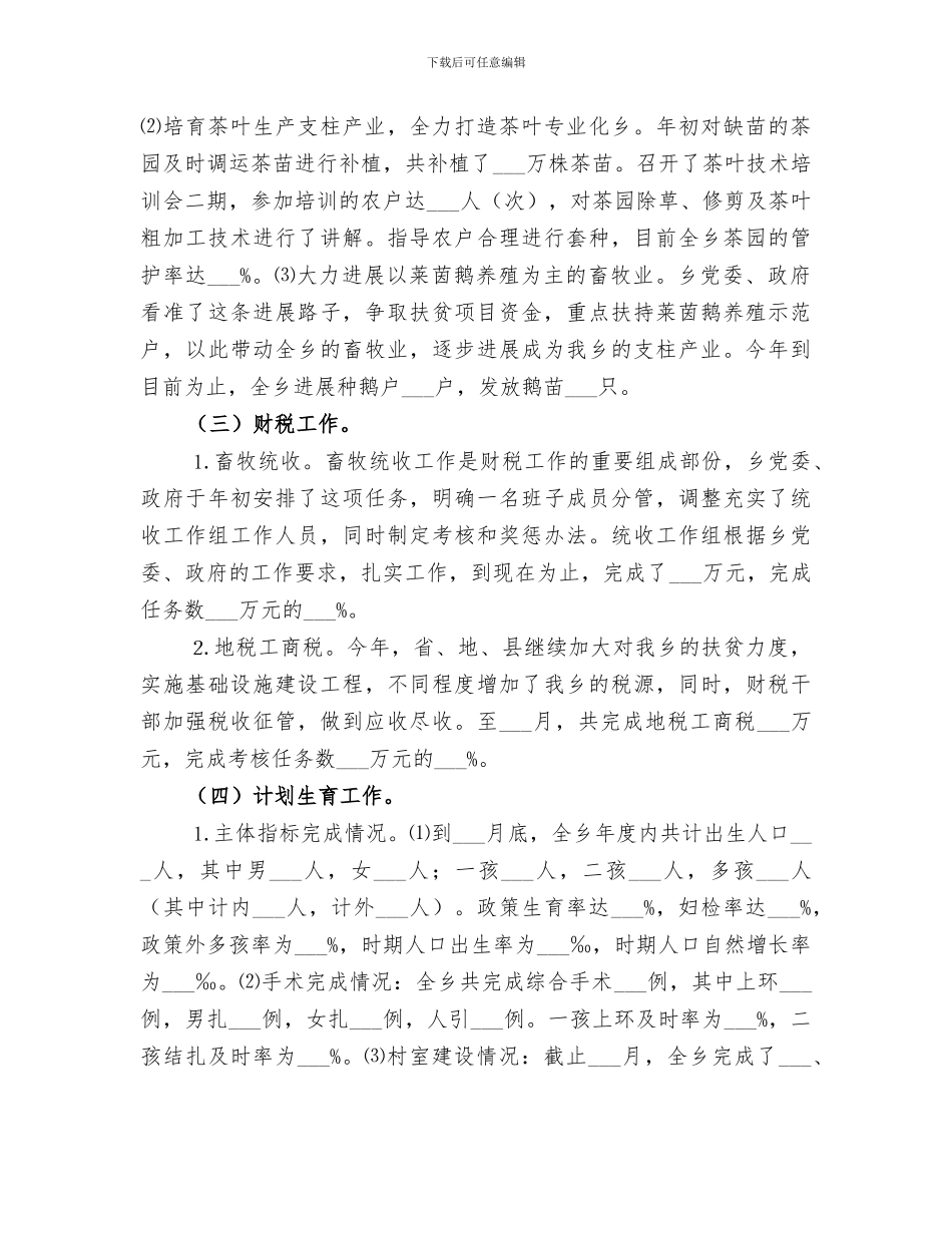 乡政府2024年上半年工作总结及下半年打算_第3页