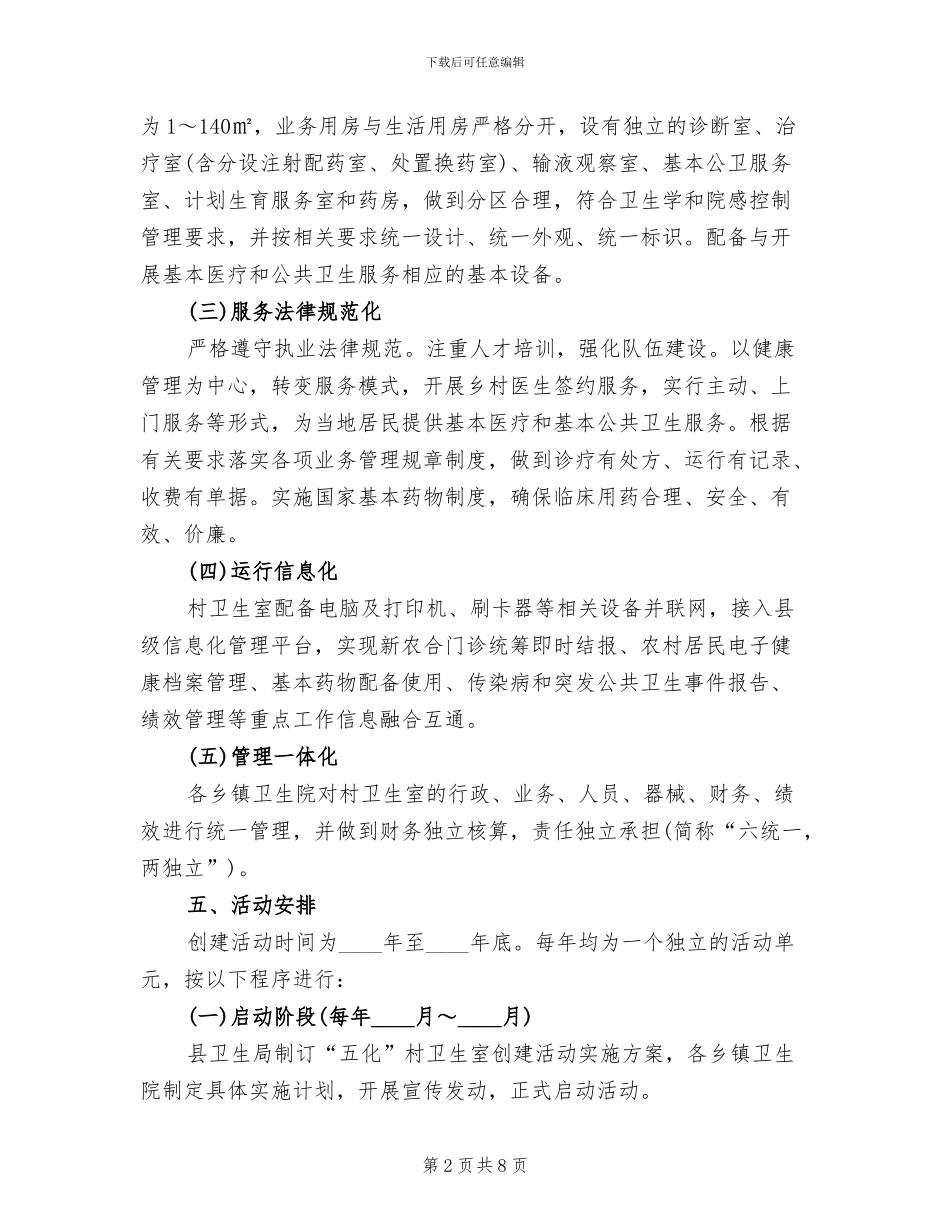 乡村卫生室创建活动方案_第2页