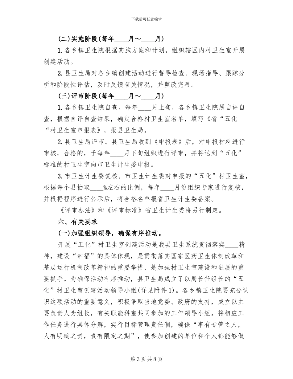 乡村卫生室创建活动方案_第3页